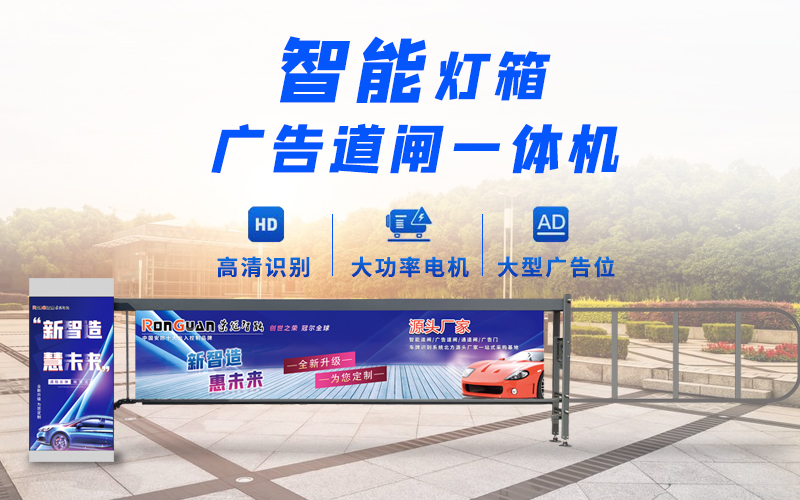 山东新款灯箱广告道闸